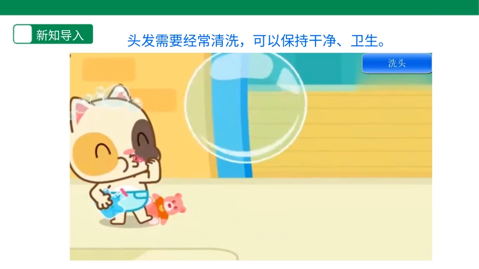 【人教版】《劳动教育》二下 劳动项目一 洗头 课件.pptx_第3页
