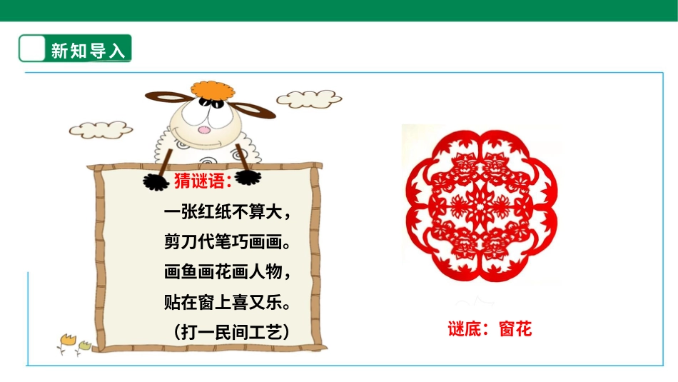 【核心素养目标】人教版《劳动教育》三上 劳动项目九《剪窗花》课件.pptx_第3页