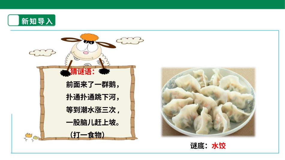 【核心素养目标】人教版《劳动教育》三上 劳动项目七《包饺子》课件.pptx_第3页