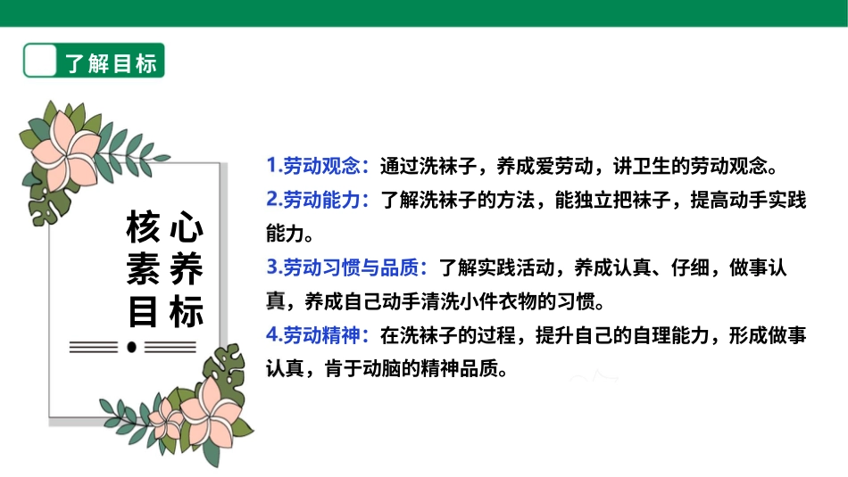 【核心素养目标】人教版《劳动教育》三上 劳动项目一 《洗袜子》课件.pptx_第2页