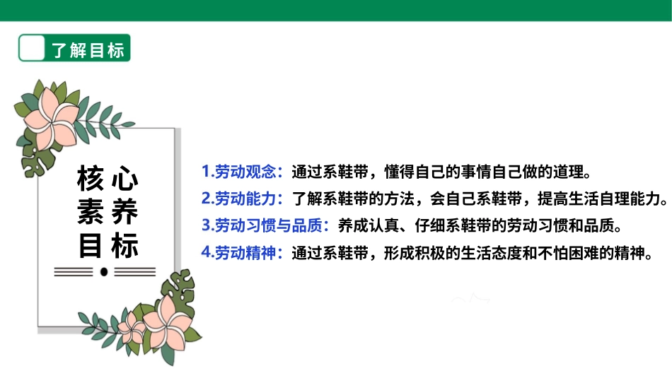 【人教版】《劳动教育》三上 劳动项目二《系鞋带》课件.pptx_第2页