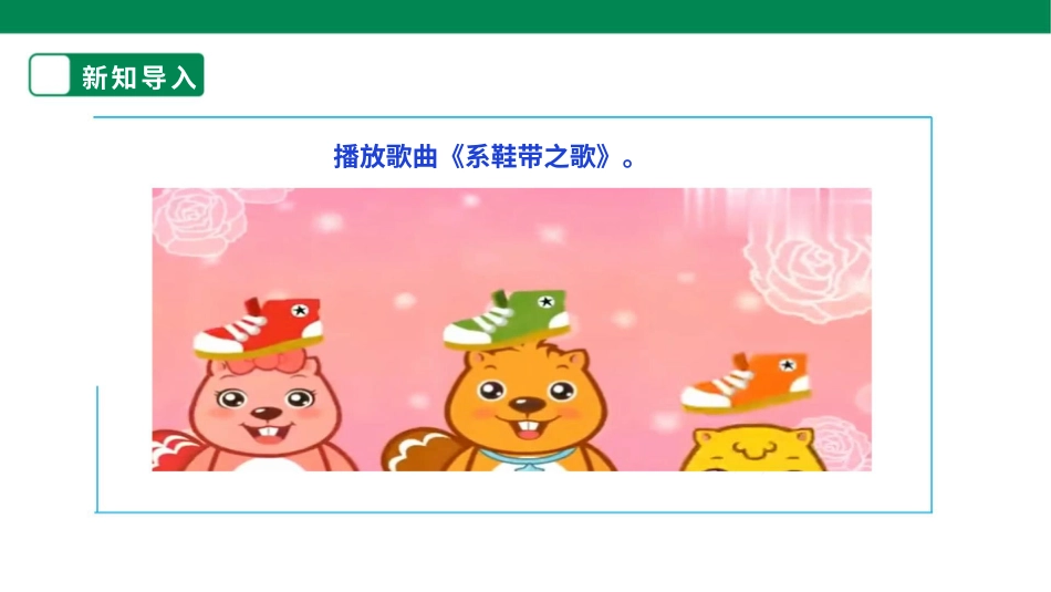 【人教版】《劳动教育》三上 劳动项目二《系鞋带》课件.pptx_第3页