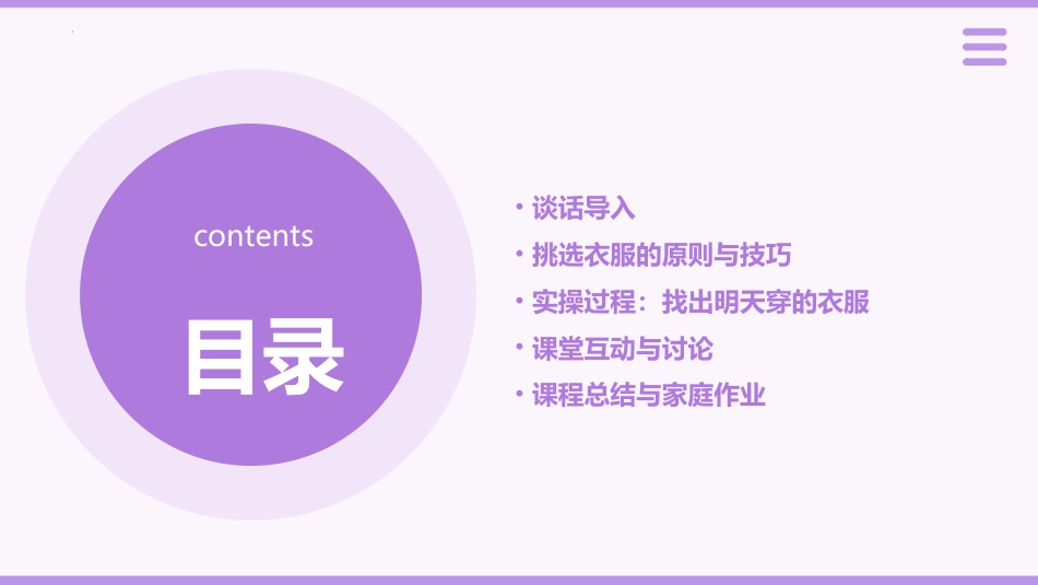 【人教版】《劳动教育》三下  项目一 找出明天穿的衣服（课件）（人教版）.pptx_第2页
