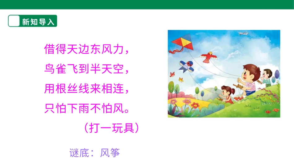 【人教版】《劳动教育》三下 劳动项目八 制作风筝  课件.pptx_第3页