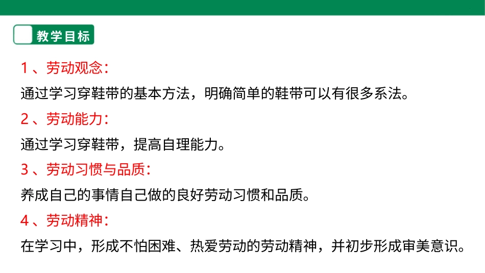 【人教版】《劳动教育》三下 劳动项目二 穿鞋带   课件.pptx_第2页