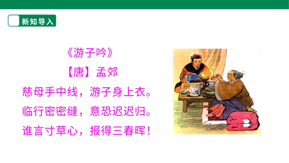 【人教版】《劳动教育》三下 劳动项目九《做枝花儿送妈妈》课件.pptx_第3页
