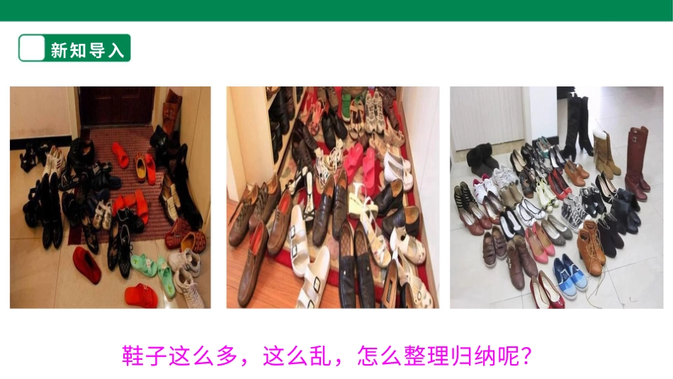 【人教版】《劳动教育》三下 劳动项目七 安装简易鞋架  课件.pptx_第3页