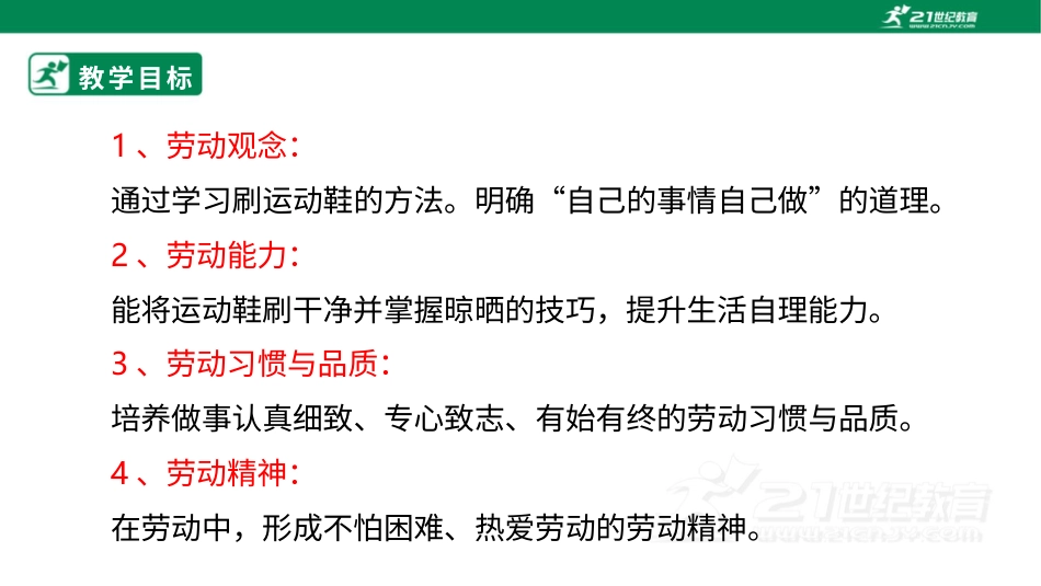 【人教版】《劳动教育》三下 劳动项目三 刷运动鞋  课件.pptx_第2页