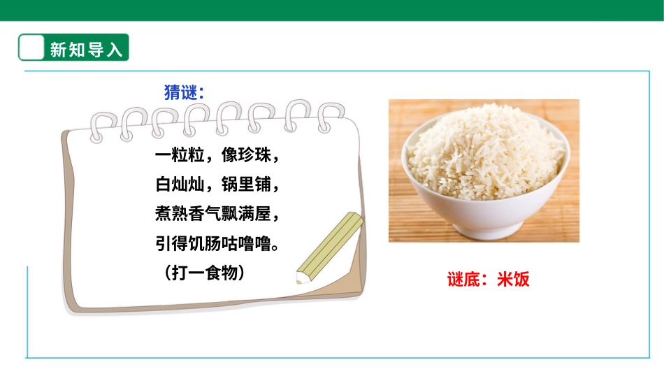 【核心素养目标】人教版《劳动教育》四上 劳动项目六《煮米饭》课件.pptx_第3页