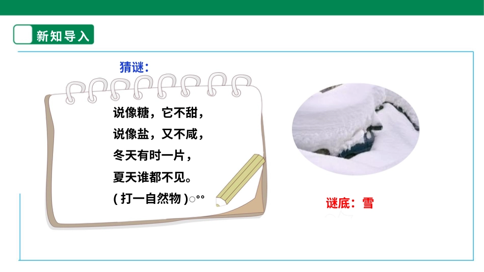【人教版】《劳动教育》四上 劳动项目八《我们一起扫雪吧》课件.pptx_第3页