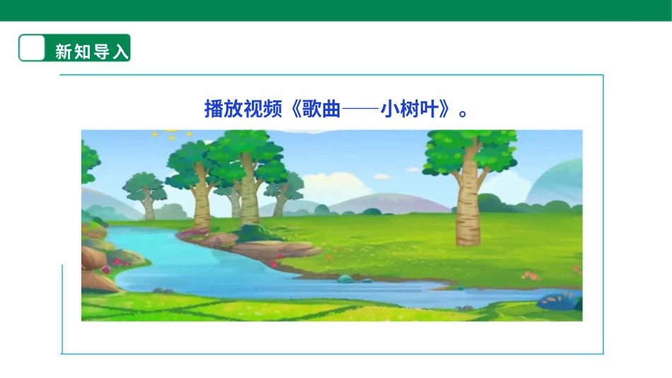 【人教版】《劳动教育》四上 劳动项目四《自制树叶标本》课件.pptx_第3页