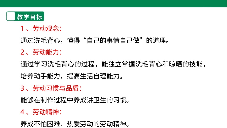 【人教版】《劳动教育》四下 劳动项目二  课件.pptx_第2页