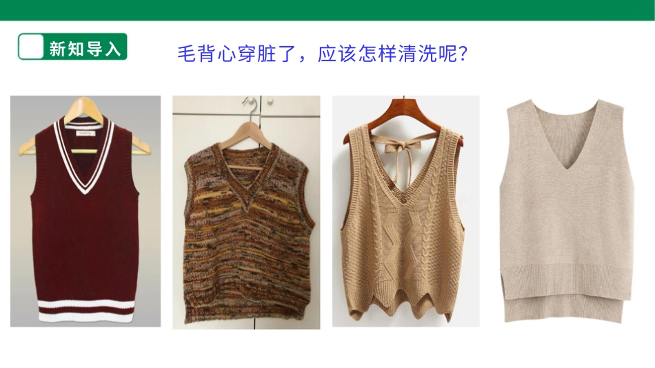 【人教版】《劳动教育》四下 劳动项目二  课件.pptx_第3页