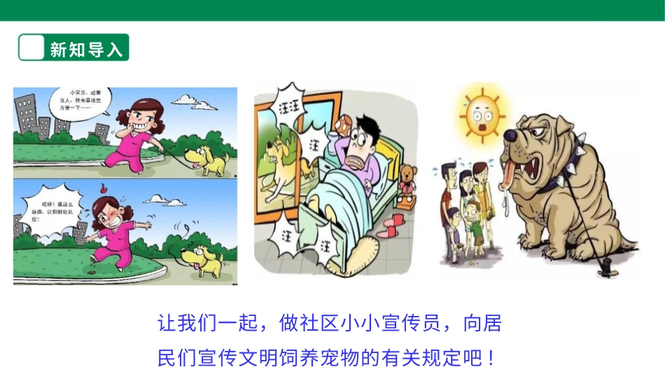 【人教版】《劳动教育》四下 劳动项目九《社区小小宣传员》课件.pptx_第3页