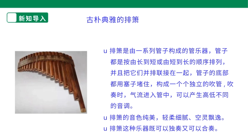 【人教版】《劳动教育》四下 劳动项目三  课件.pptx_第3页