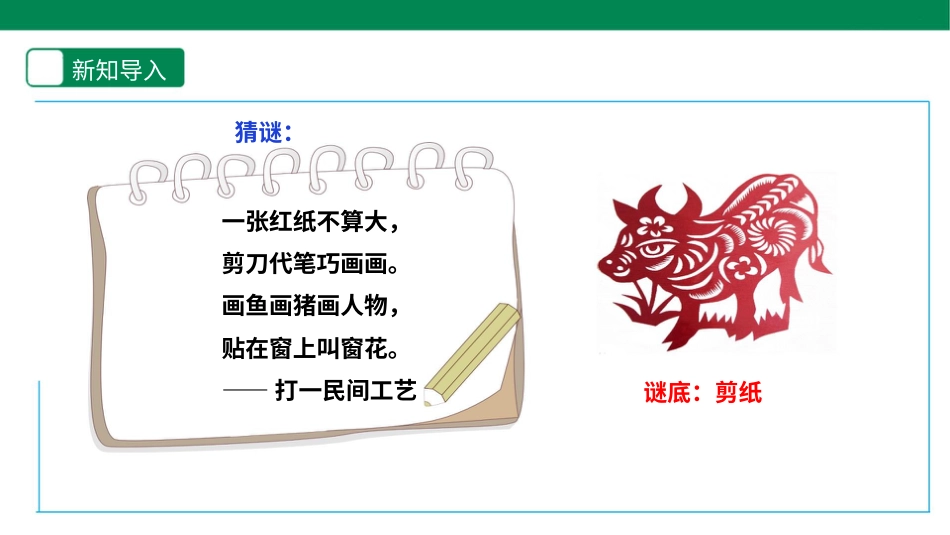 【人教版】《劳动教育》5下 劳动项目三《对称剪纸》课件.pptx_第3页