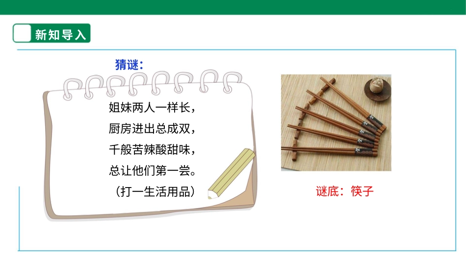 【人教版】《劳动教育》5下 劳动项目四《用旧筷子制作防烫锅垫》课件.pptx_第3页