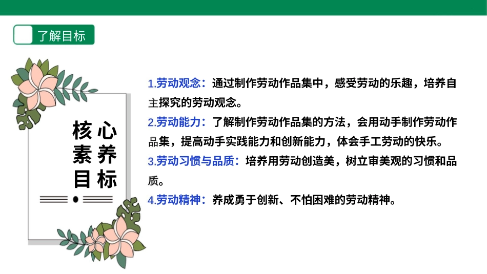 【人教版】《劳动教育》5下 劳动项目五《制作劳动作品集》课件.pptx_第2页