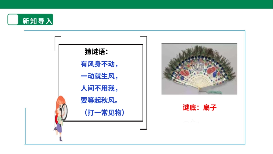 【人教版】《劳动教育》五上 劳动项目三《制作扇子》 课件.pptx_第3页