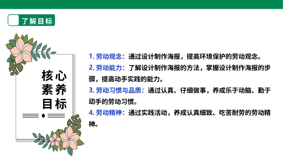 【人教版】《劳动教育》五上 劳动项目五《设计制作海报》课件.pptx_第2页