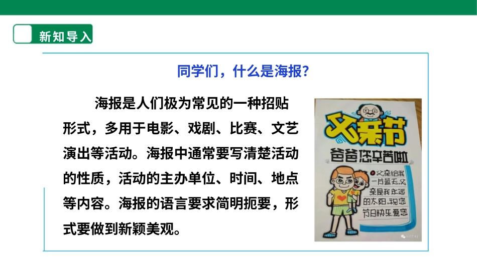 【人教版】《劳动教育》五上 劳动项目五《设计制作海报》课件.pptx_第3页