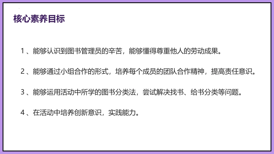 【人教版】《劳动教育》五上项目九：小小图书管理员（课件）.pptx_第2页
