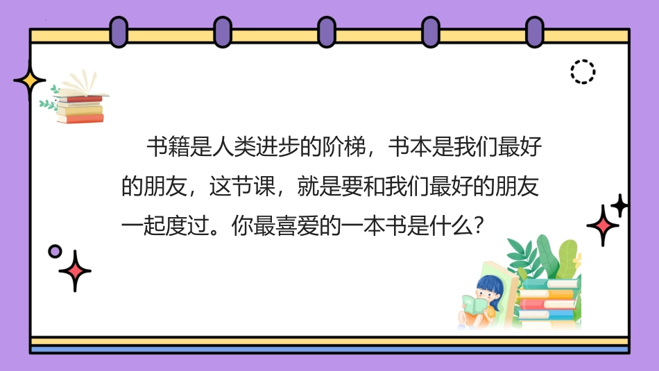 【人教版】《劳动教育》五上项目九：小小图书管理员（课件）.pptx_第3页