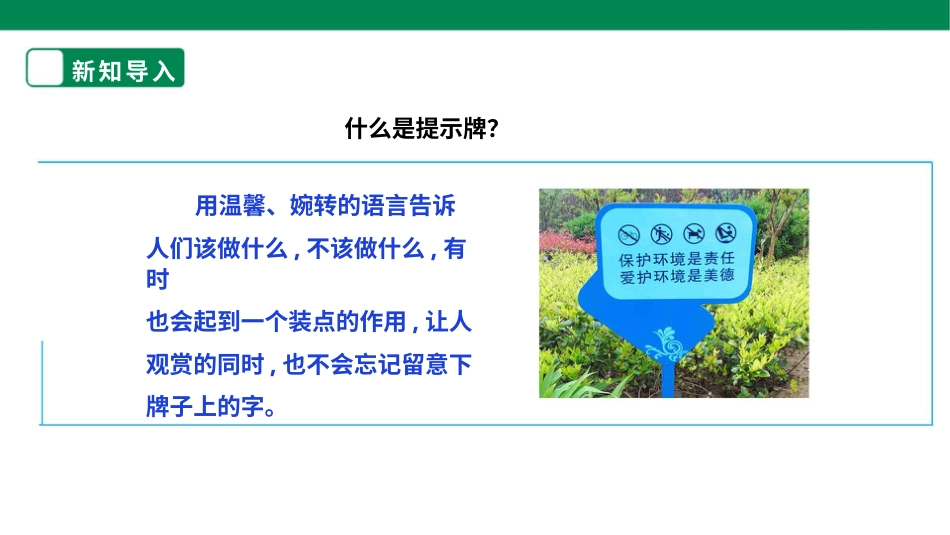 【人教版】《劳动教育》五下 劳动项目八《制作校园提示牌》课件.pptx_第3页