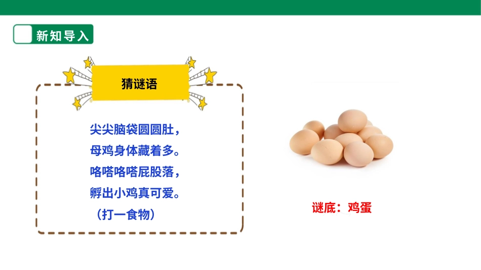 【核心素养目标】人教版《劳动教育》六上 劳动项目八《烹饪蛋炒饭》课件.pptx_第3页