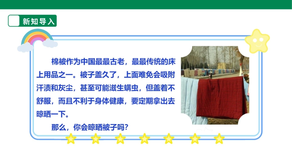 【核心素养目标】人教版《劳动教育》六上 劳动项目二《晾晒被子》课件.pptx_第3页