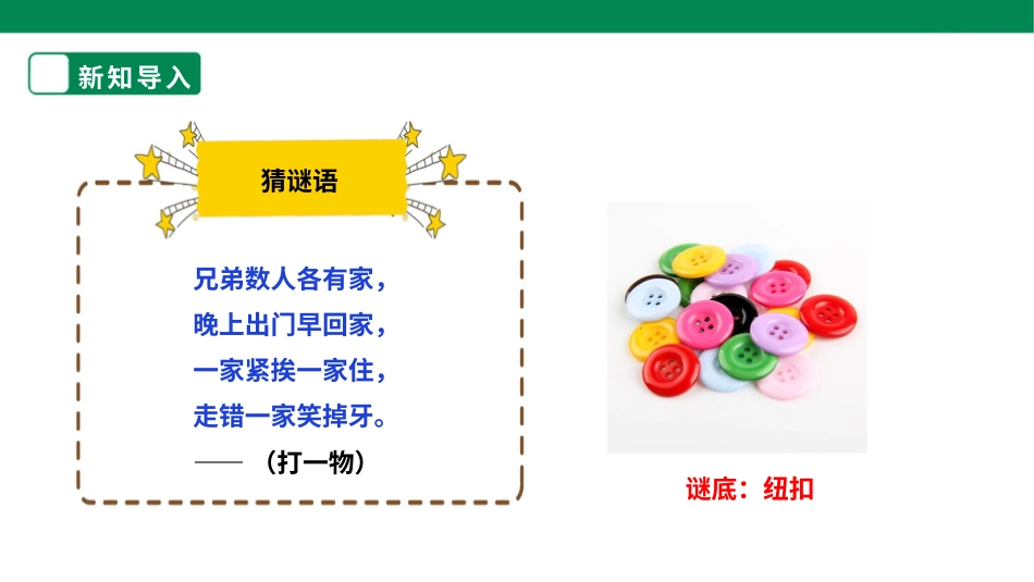 【核心素养目标】人教版《劳动教育》六上 劳动项目四《制作纽扣画》课件.pptx_第3页