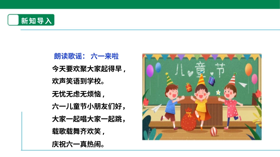 【人教版】《劳动教育》6下 劳动项目七《组织庆六一联欢会》课件.pptx_第3页