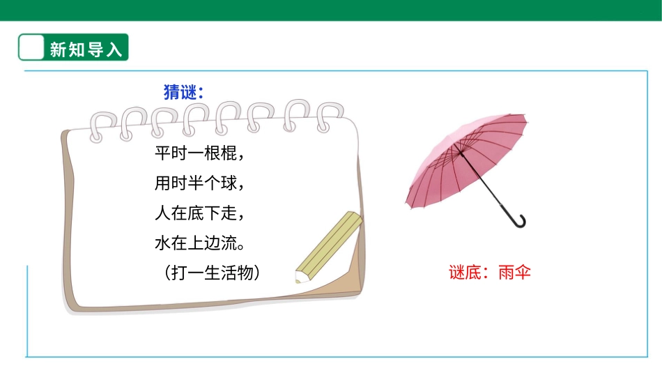 【人教版】《劳动教育》6下 劳动项目五《利用废旧雨伞制作购物袋》  课件.pptx_第3页