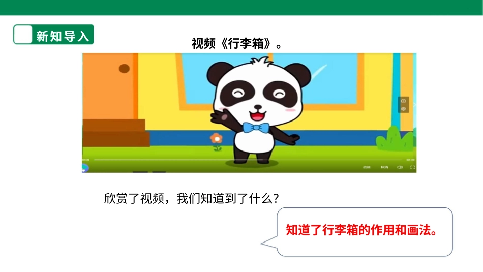 【人教版】《劳动教育实践活动手册》6年级下册第一章 生活自理爱劳动  劳动项目二 《整理行李箱》 课件.pptx_第3页