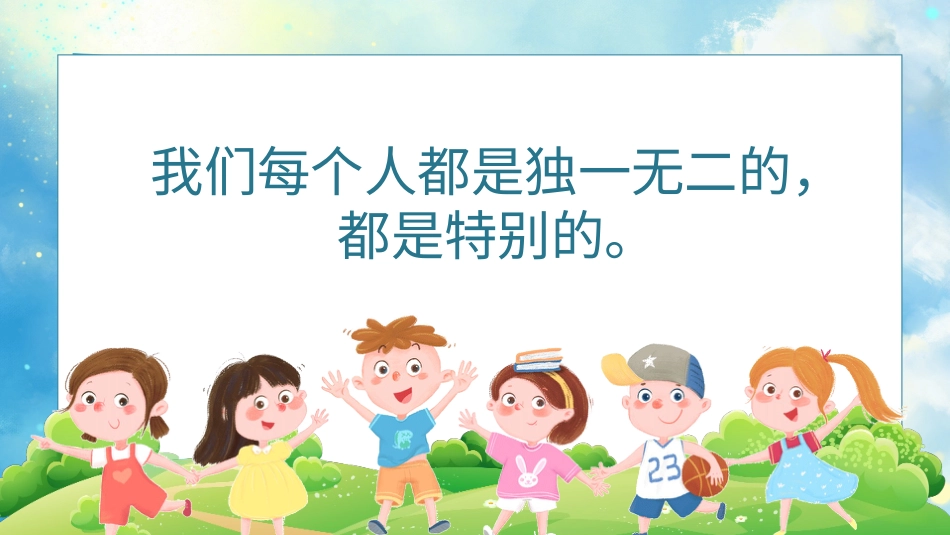 小学心理健康第八课《我就是我》课件·一年级上册 北师大版(1).pptx_第2页