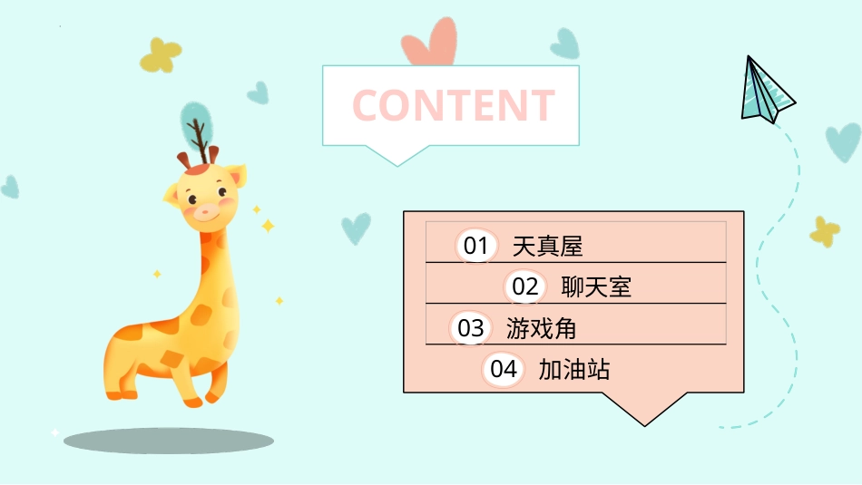 小学心理健康第六课《我的优点和长处》课件·一年级上册 北师大版.pptx_第2页