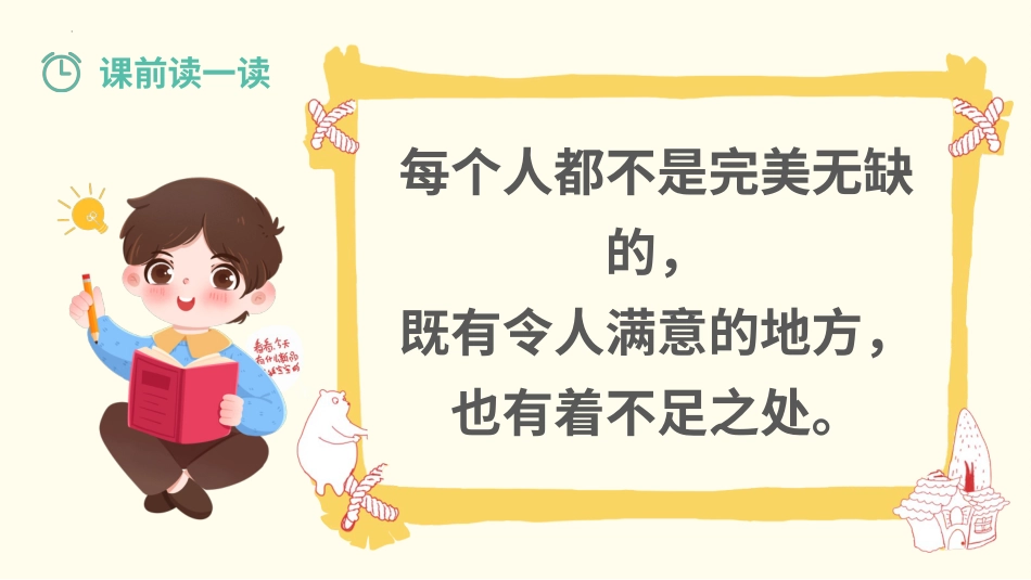 小学心理健康第十八课《喜欢我自己》课件·一年级上册 北师大版.pptx_第3页