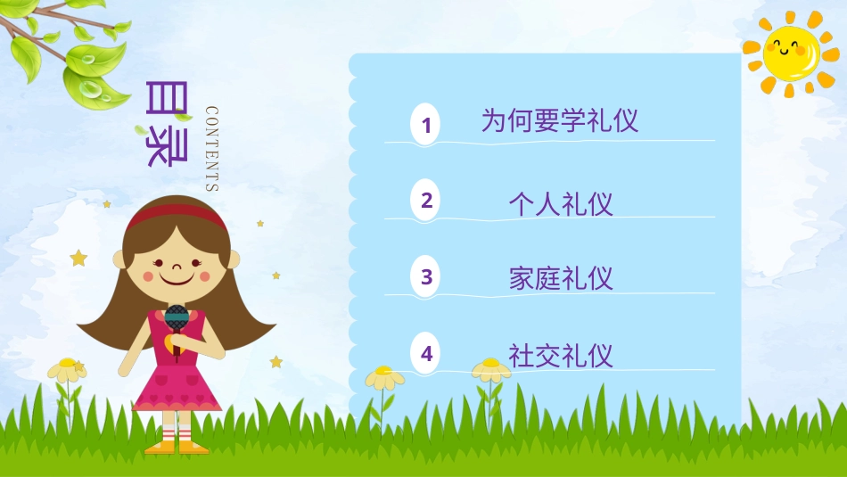 小学心理健康第十二课《学习待客之道》课件·一年级上册 北师大版.pptx_第2页
