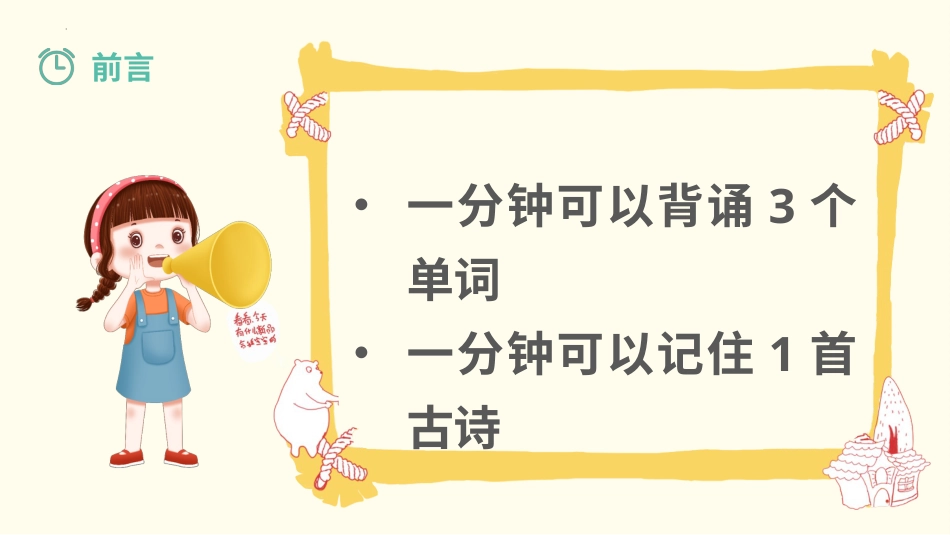 小学心理健康第十七课《看谁记得快》课件·一年级上册 北师大版.pptx_第3页