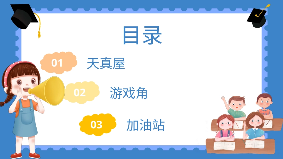 小学心理健康第十五课《上课真好玩》课件·一年级上册 北师大版.pptx_第2页
