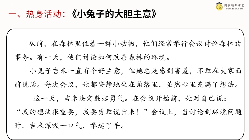 一年级《心理健康》下册-第二十二课 勇于举手发言（课件）-（北师大版）.pptx_第2页