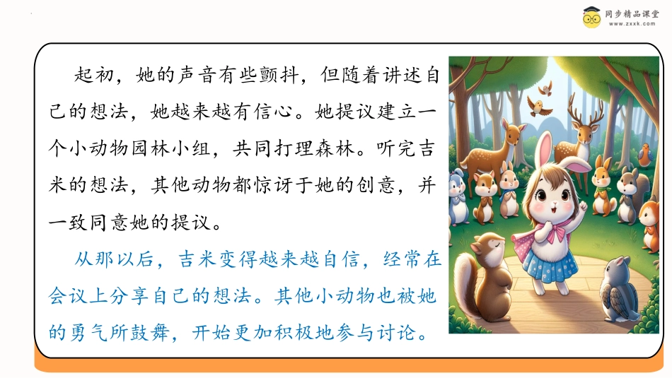 一年级《心理健康》下册-第二十二课 勇于举手发言（课件）-（北师大版）.pptx_第3页