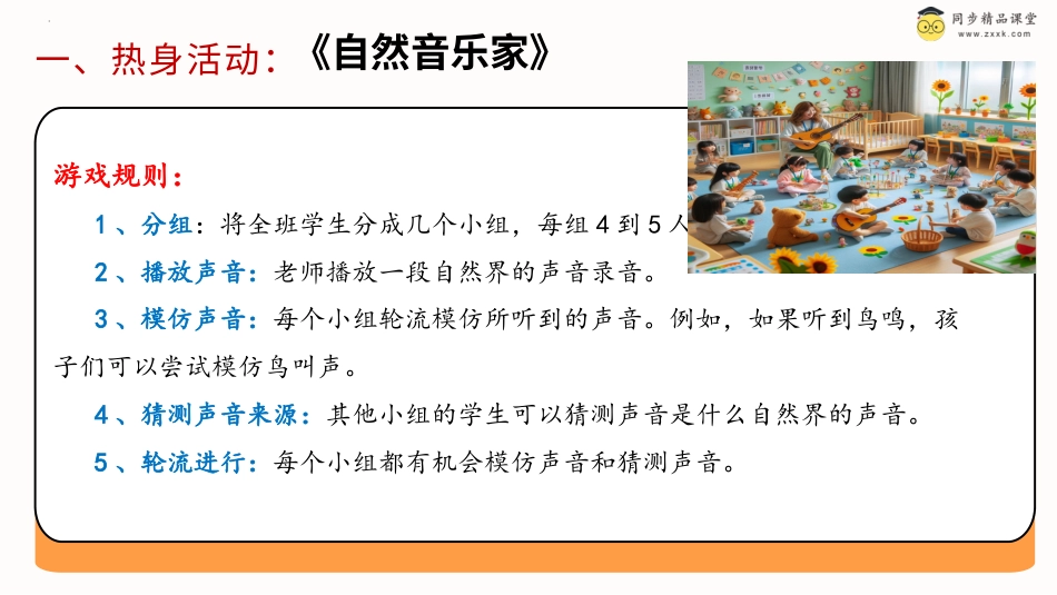一年级《心理健康》下册-第二十九课 热爱生命（课件）-（北师大版）.pptx_第2页