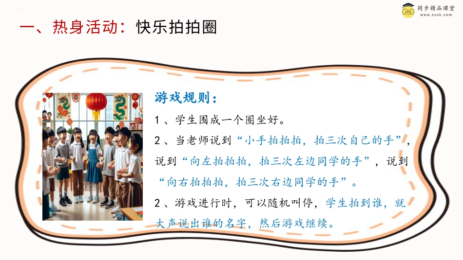 一年级《心理健康》下册-第二十课 我们的班集体（课件）-（北师大版）.pptx_第2页