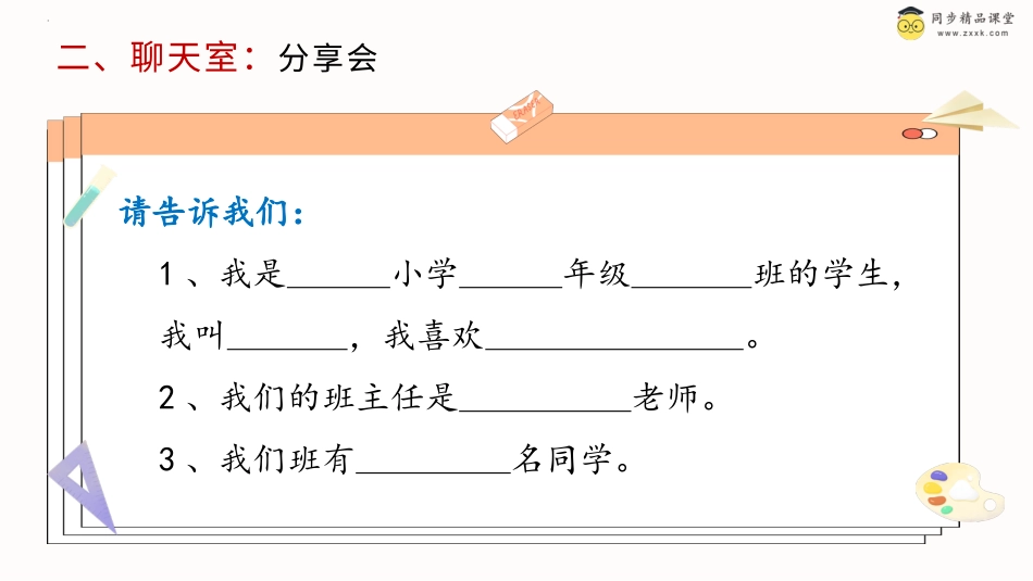 一年级《心理健康》下册-第二十课 我们的班集体（课件）-（北师大版）.pptx_第3页