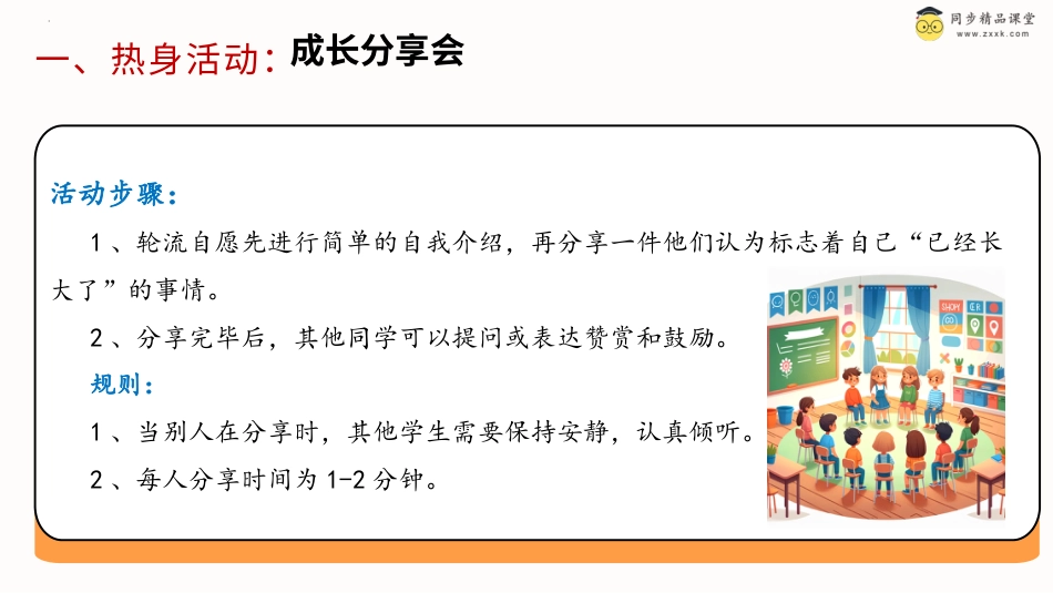 一年级《心理健康》下册-第二十六课 我已经长大了（课件）-（北师大版）.pptx_第2页