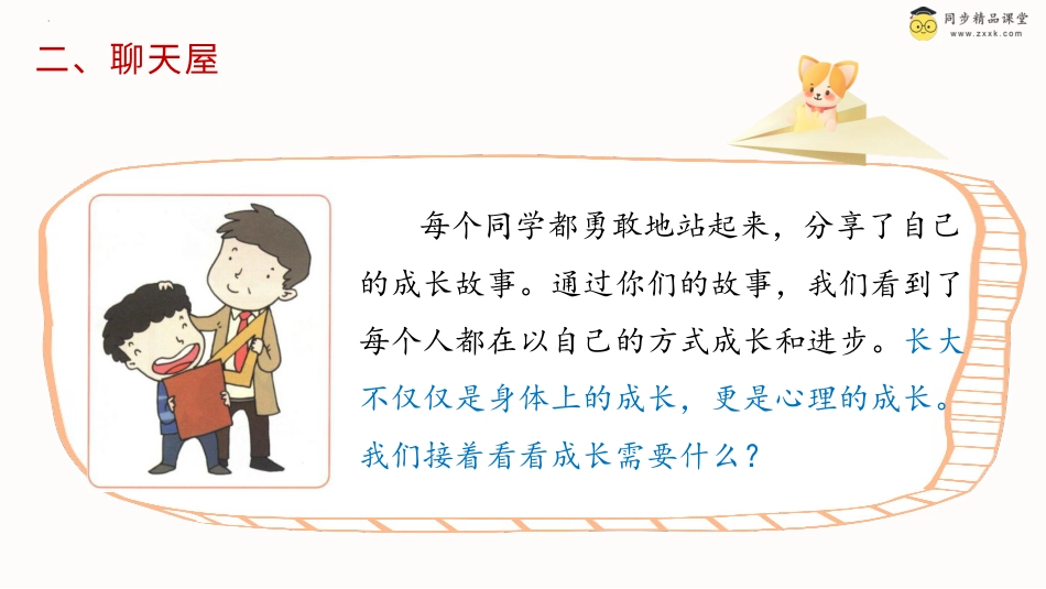 一年级《心理健康》下册-第二十六课 我已经长大了（课件）-（北师大版）.pptx_第3页