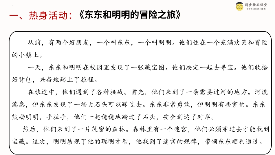 一年级《心理健康》下册-第二十七课 我来帮帮你（课件）-（北师大版）.pptx_第2页