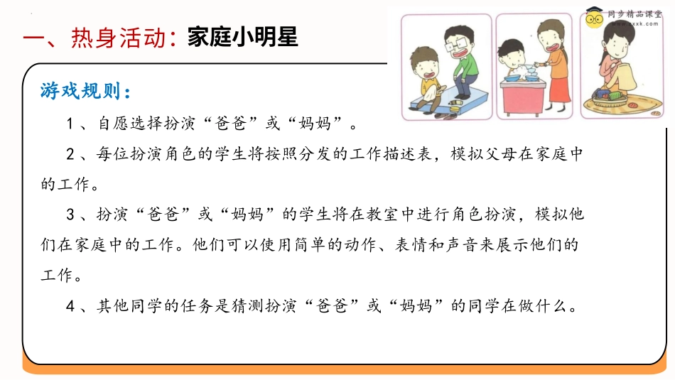 一年级《心理健康》下册-第二十三课 我来做主人课件-（北师大版）.pptx_第2页