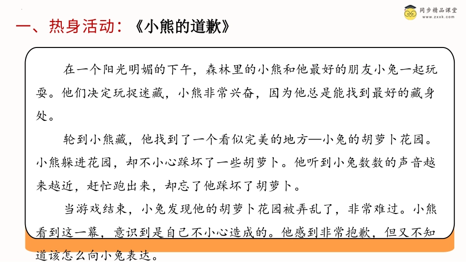 一年级《心理健康》下册-第二十四课 说声“对不起”课件-（北师大版）.pptx_第2页